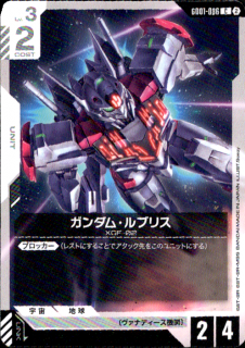 ガンダム・ルブリス GD01-086