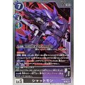 シャットモン BT25-072