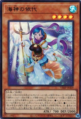 VJMP-JP209 UR 海神の依代