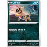 PK-S4-070 メグロコ C