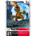 アグモン BT12-059