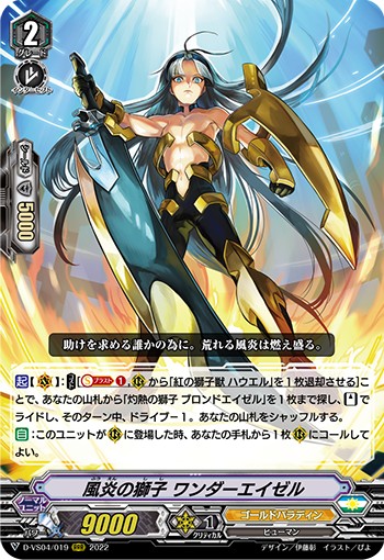 風炎の獅子 ワンダーエイゼル D-VS04/019