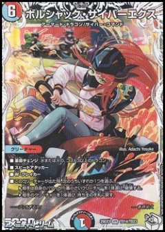 【キャラプレミアムトレジャーVR】ボルシャック・サイバーエクス [DM_25EX3_TD14/TD23_VR]