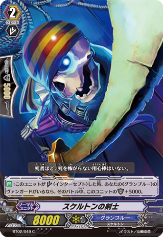 スケルトンの剣士 BT02/049