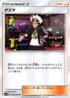 049/051 U グズマ