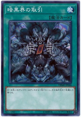 暗黒界の取引 DBMF-JP044