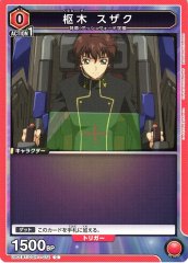 枢木 スザク UA01BT/CGH-1-072