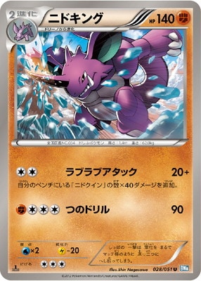 PK-BW08K-028 ニドキング U