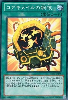 コアキメイルの鋼核 [DE03-JP146]