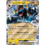 041/101 RR レントラーex