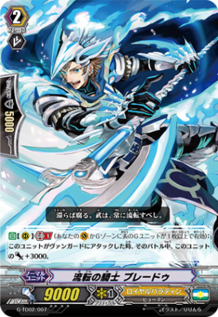 流転の騎士 ブレードゥ G-TD02/007