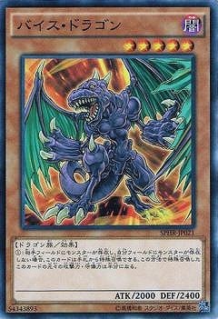 バイス・ドラゴン SPHR-JP021