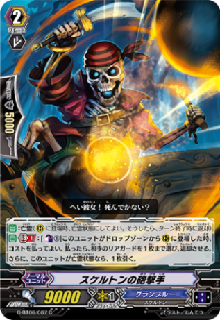 スケルトンの砲撃手 G-BT06/087