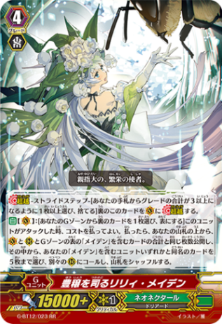 豊穣を司るリリィ・メイデン G-BT12/023