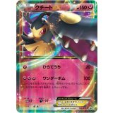 クチートEX【185/XY-P】