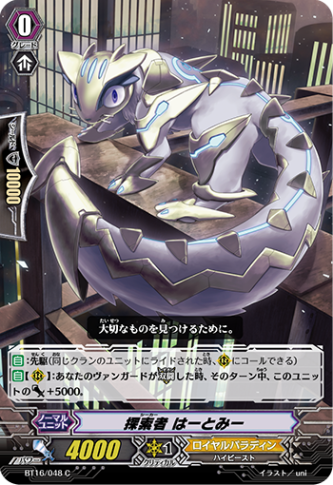 探索者 はーとみー BT16/048