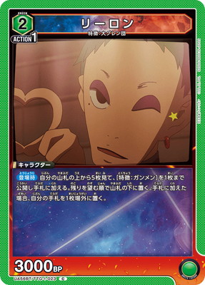 リーロン UA56BT/TTG-1-023