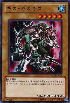 ギガ・ガガギゴ YSD5-JP004