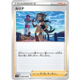 PK-S4-096 ルリナ U