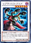 レプティレス・ラミア [DE04-JP067]
