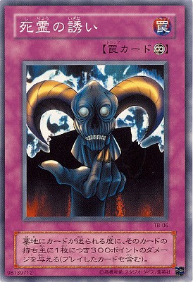 死霊の誘い TB-06