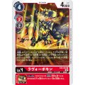 ラヴォ―ボモン EX3-007