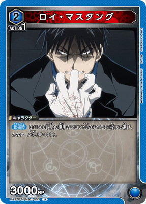 ロイ・マスタング UA37BT/FMA-1-053