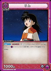 りん UA50BT/IYS-1-011