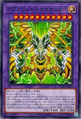 アブソリュートサイキッカー DUAD-JP034