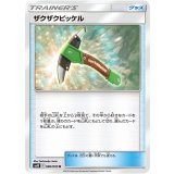 PK-SM10-080 ザクザクピッケル U