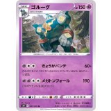 PK-S6K-031 ゴルーグ U