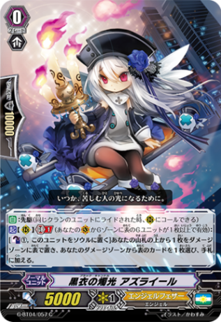 黒衣の燭光 アズライールG-BT04/057