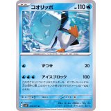 PK-SV2P-019 コオリッポ U