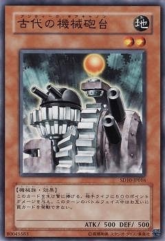古代の機械砲台 [SD10-JP016]