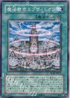 魔法都市エンディミオン SD16-JP021