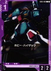 ホビー・ハイザック GD05-062