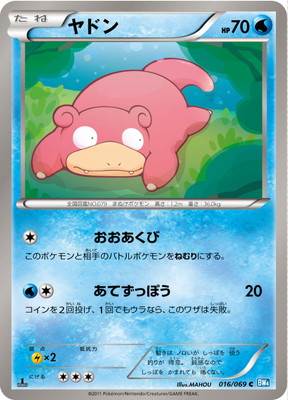 PK-BW04-016 ヤドン C