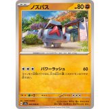 PK-SV5a-043 ノズパス C