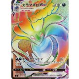 PK-S2-109 カラマネロVMAX HR