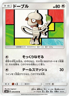 PK-SM8-070 ドーブル C