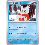 PK-SV1a-024 デリバード C
