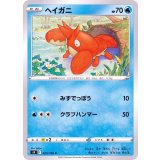 PK-S9-023 ヘイガニ C