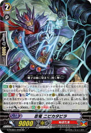 忍竜 ニビカタビラ G-TCB01/010