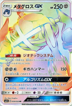 PK-SM2L-059 メタグロスGX HR