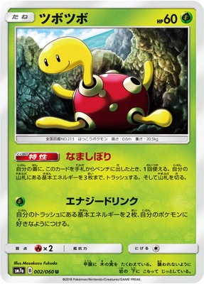 PK-SM7A-002 ツボツボ U