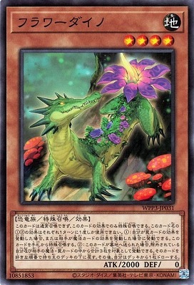 フラワーダイノ WPP3-JP031