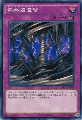 竜巻海流壁 AT17-JP009