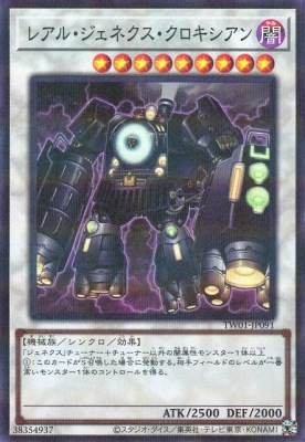 レアル・ジェネクス・クロキシアン TW01-JP091