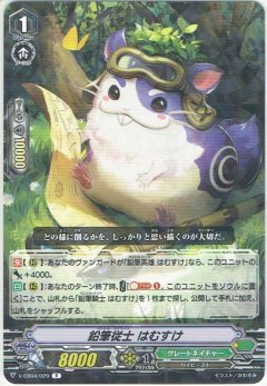 鉛筆従士 はむすけ V-EB04/029