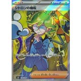 128/106 SR シトロンの機転